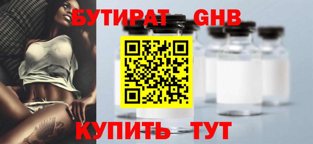 Бутират GHB Изобильный