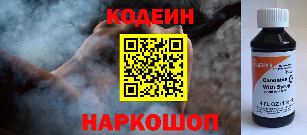 Изобильный  Кодеин напиток Lean (лин)  Codein напиток Lean (лин)  Вход с VPN 
