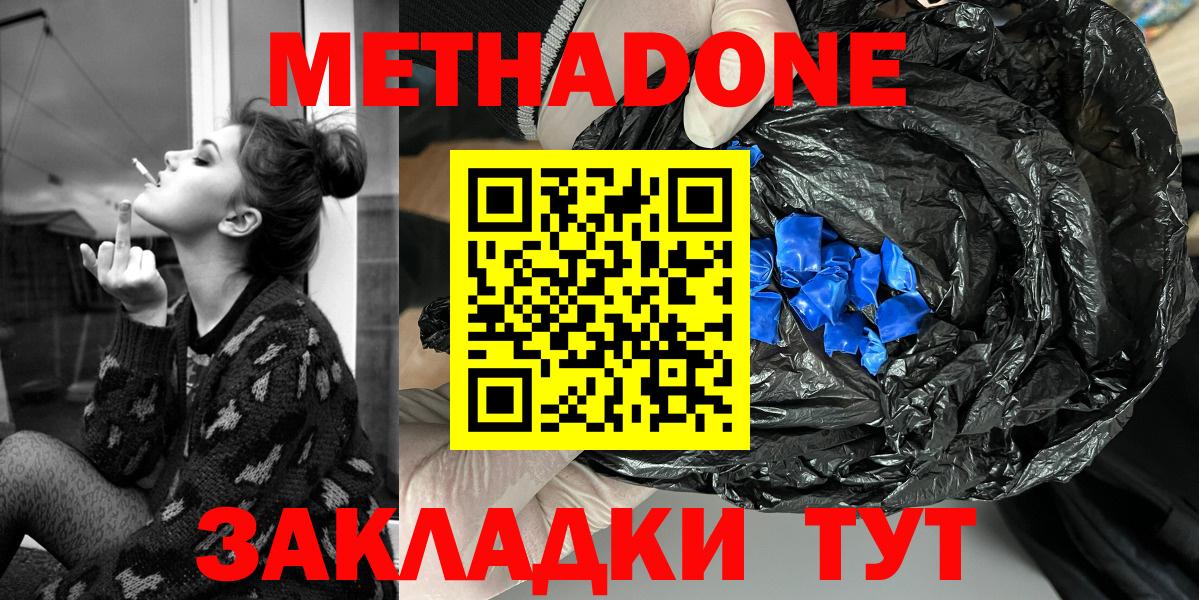 Метадон methadone Изобильный