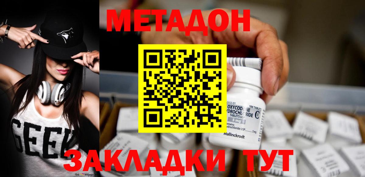 Метадон methadone  МЕТАДОН мёд  Изобильный  Вход с VPN 