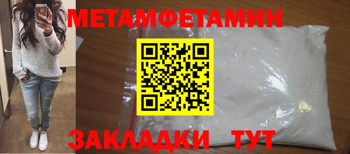 Первитин мет  МЕТАМФЕТАМИН  Изобильный  Вход с VPN 