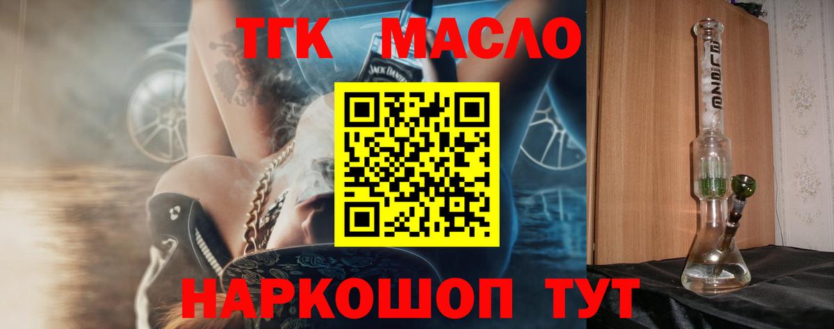 ТГК THC oil Изобильный